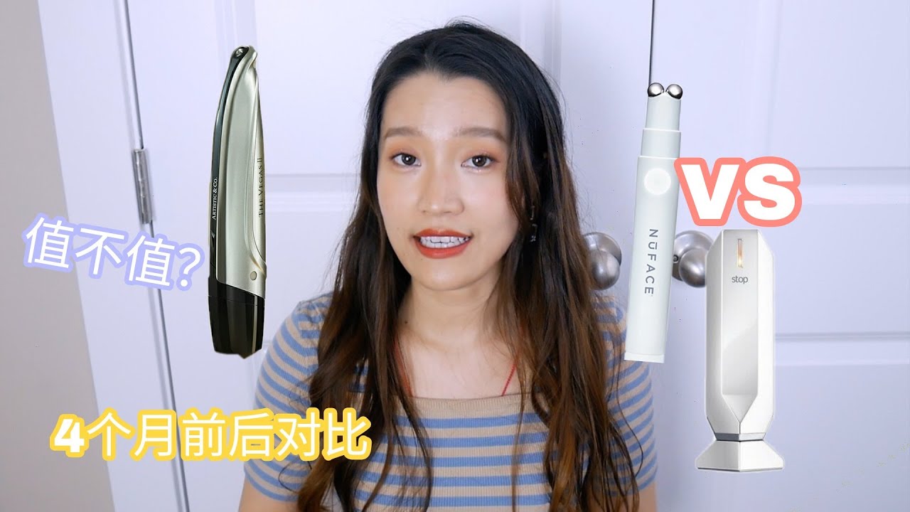 宙斯小尖刀2代使用感受 | 对比Nuface Fix和Tripollar Stop