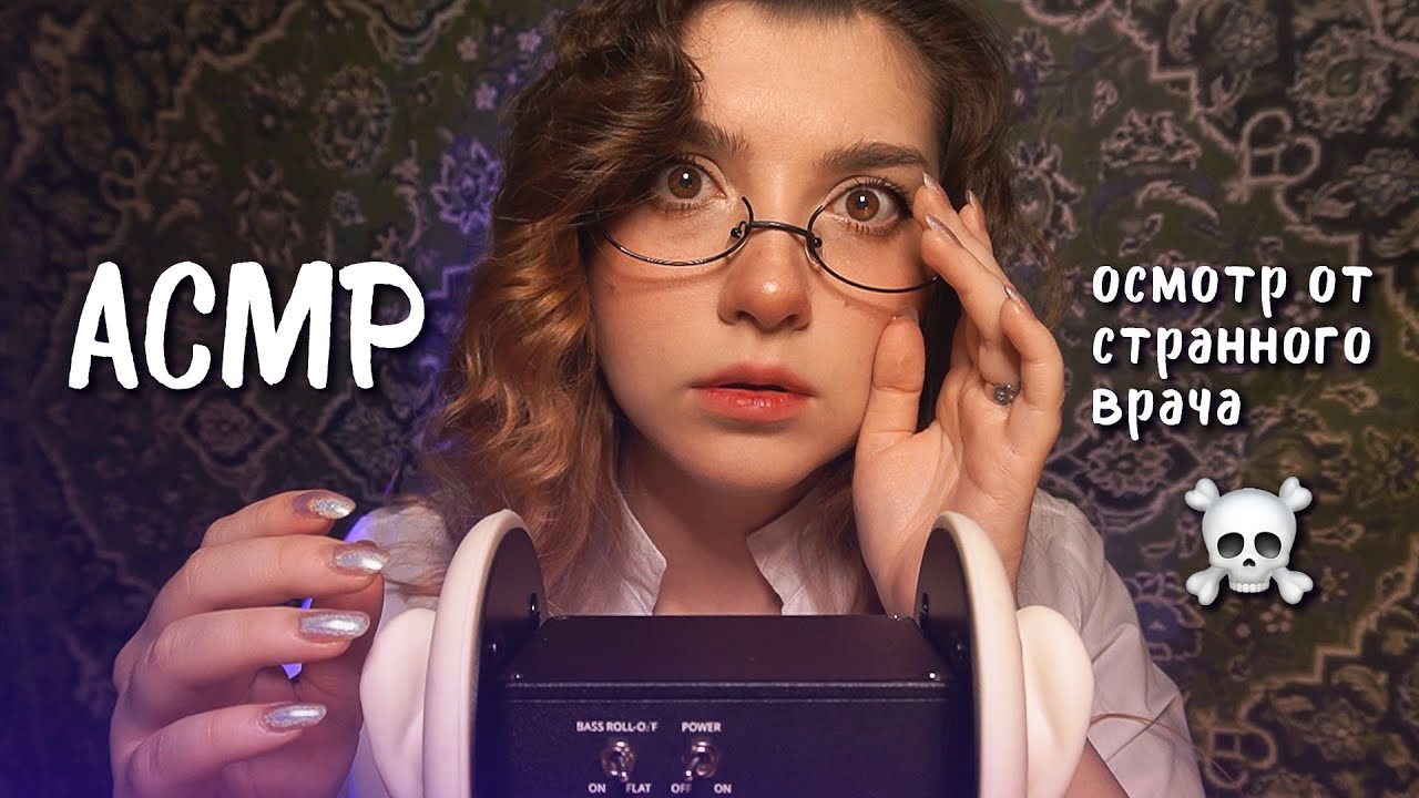 АСМР 😱 у вас что-то застряло в ушах.. 3Dio | ASMR something stuck in your ears ✨ beatrisius asmr