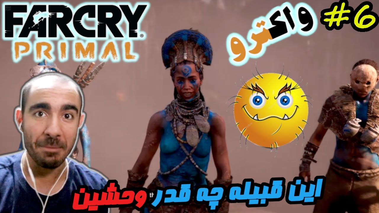 #6 واکترو فارکرای پرایمال - قبیله ایزیلا همه رو جر میده FarCry Primal 😂🤣