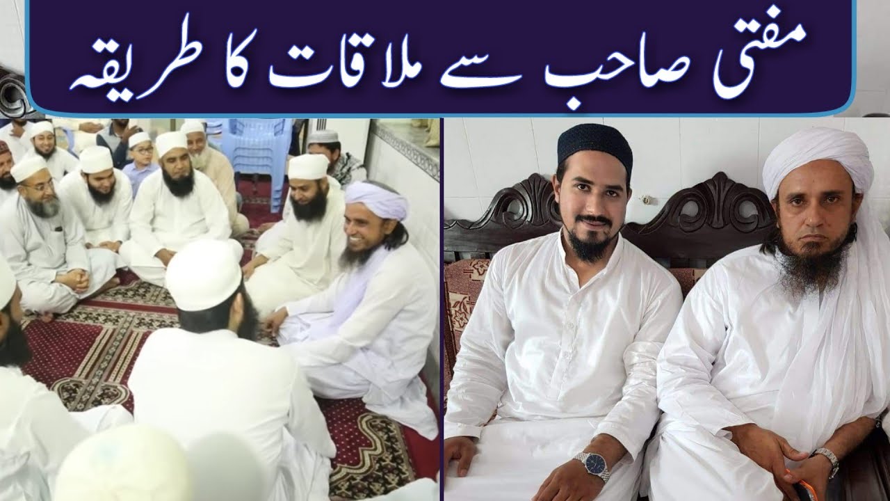 Mufti Sahab Se Mulaqat Ka Tareeqa | Mufti Tariq Masood | Islamic Group