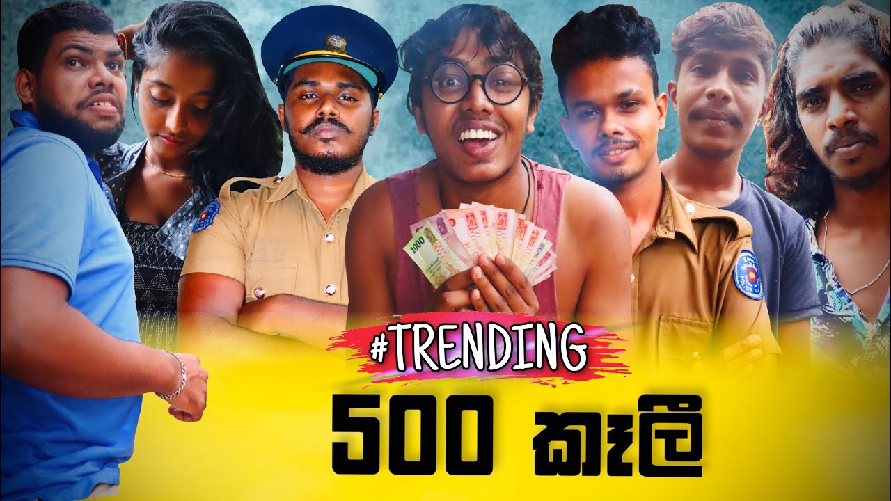 500 Kali | පන්සීයේ කෑලී | Preethi PRODUCTIONS