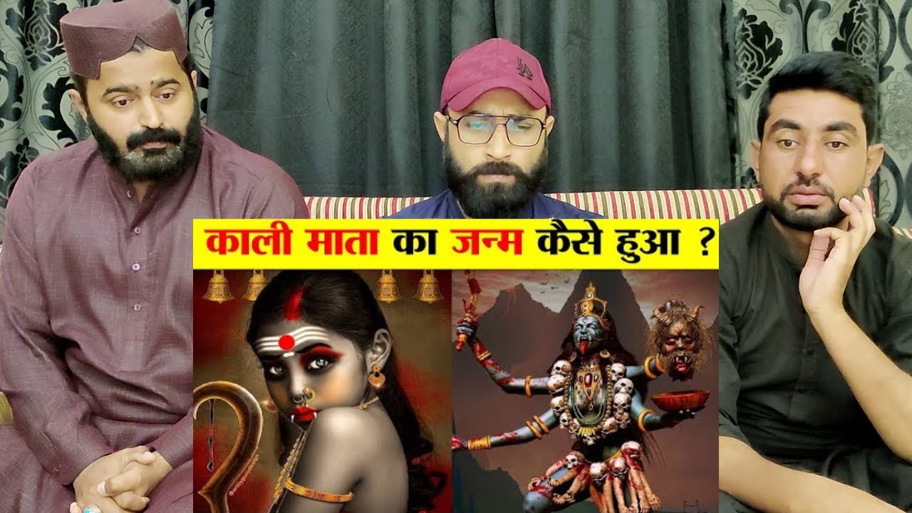 मां काली की उत्पत्ति कैसे और क्यों हुई ? How and why did Maa Kali originate? #PakistaniReaction