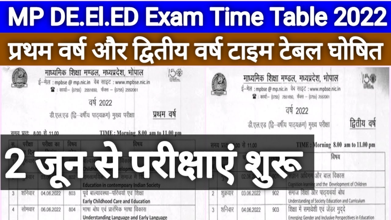 MP Deled 1st year/2nd year exam time table 2022 | MP DE.El.ED Exam Time Table 2022