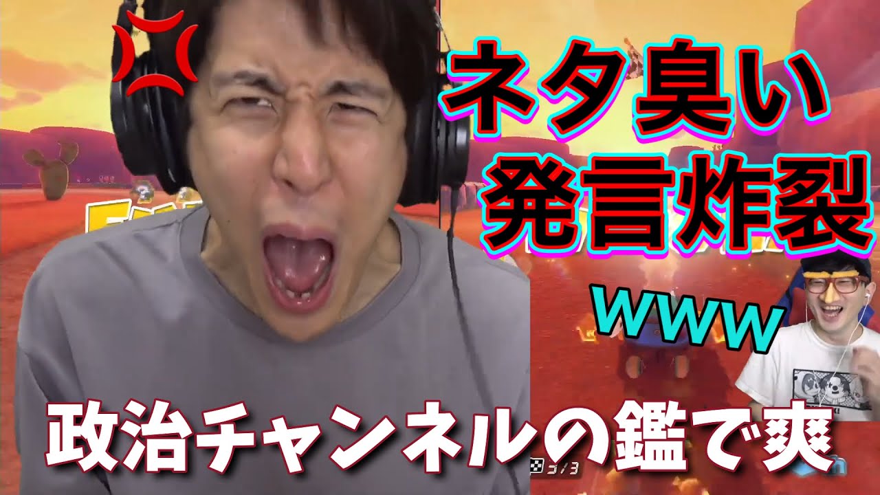 コハロンvsぽんPの政治的マリカーが面白すぎたwww #コハロン切り抜き