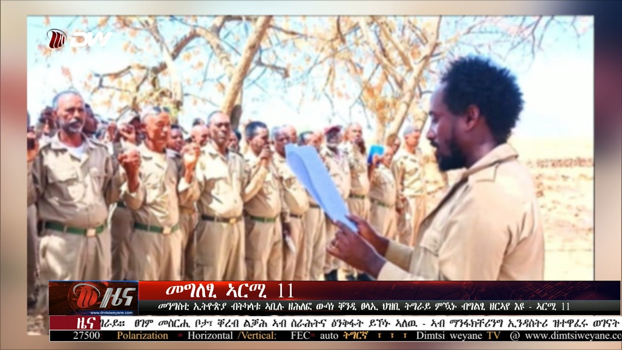 DW International ትግርኛ ዜና ሰዓት 12:30 ፣ 04 መጋቢት 2018 ዓ/ም\watch Live Streaming