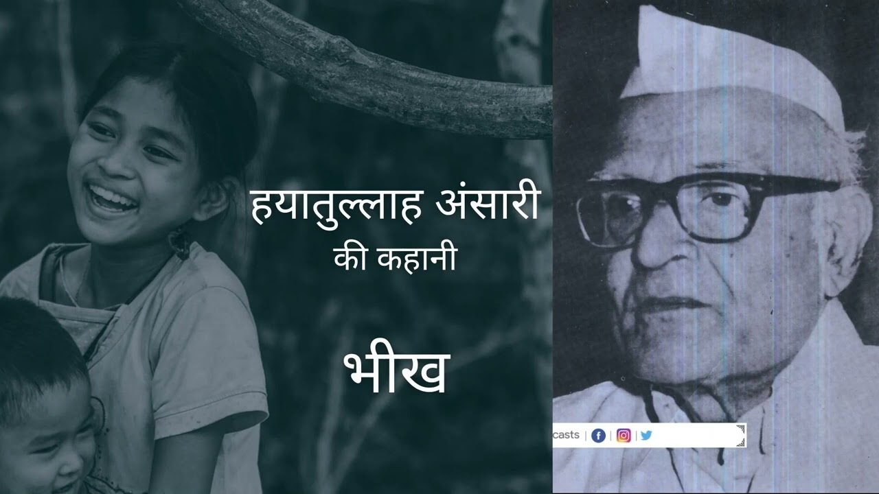 Bheek ll Short Story ll Hayatullah Ansari