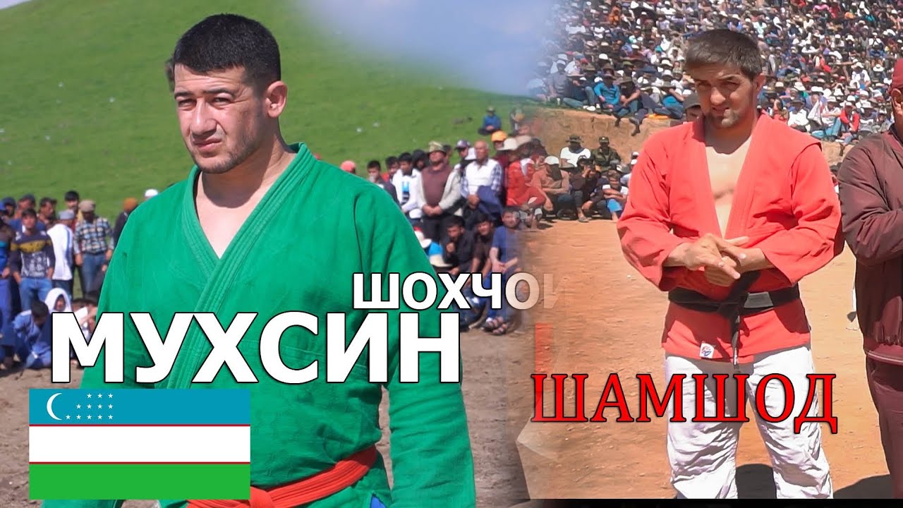 ШАМШОД ТОЧИКИСТОН ВА МУХСИН УЗБЕКИСТОН ГУШТИНИ БОГ 2018