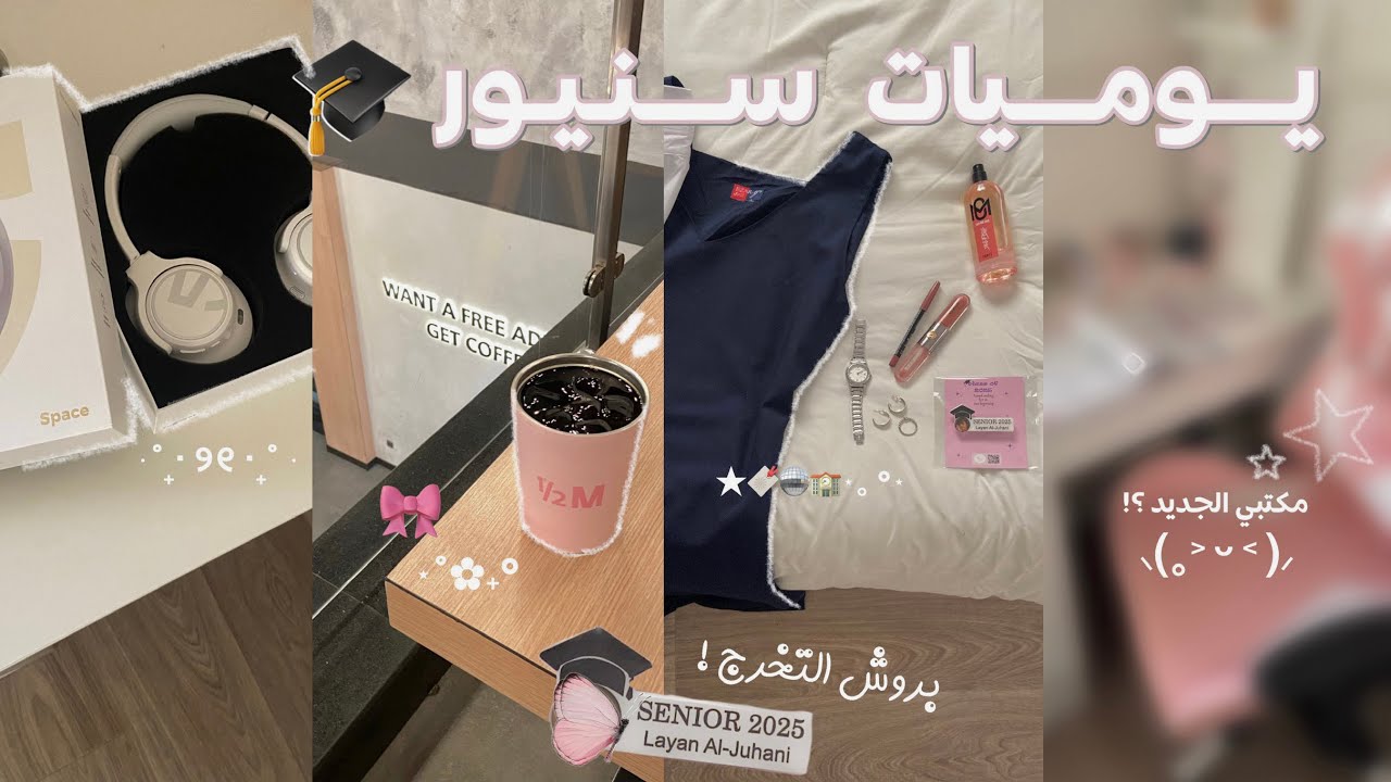 يوميات طالبة سنيور 🌟🎓!! •  مدرسة جديده ، مق هاف مليون الوردي , مكتبي الجديد و المزيد 💌..