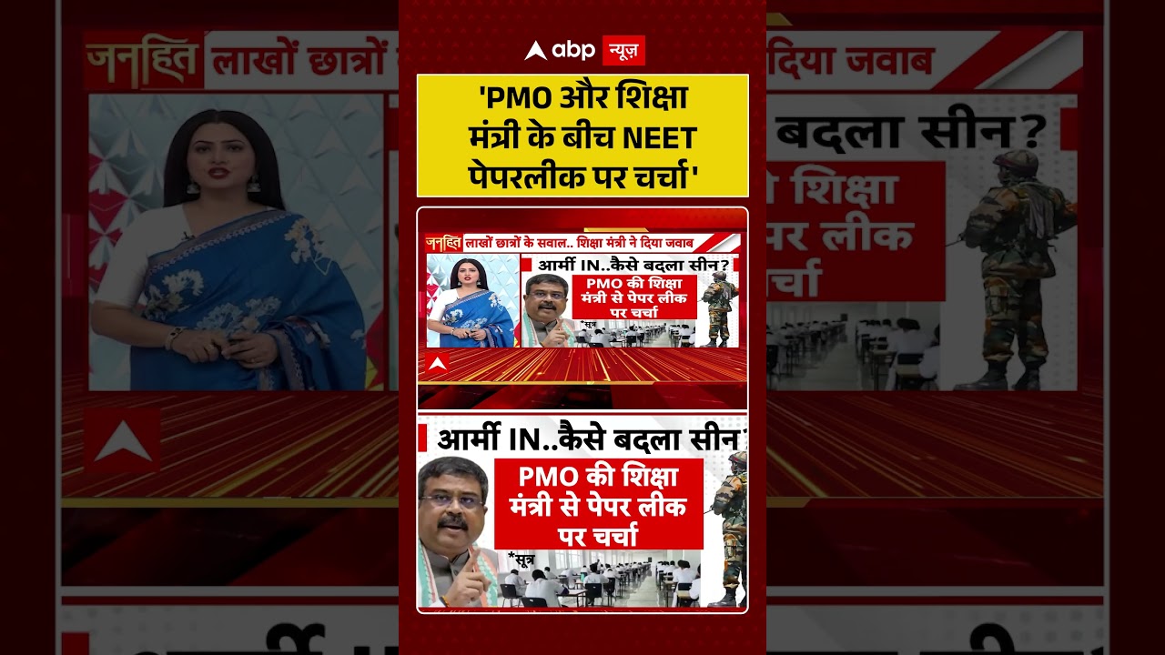 Chitra Tripathi On Exam Leak : 'PMO और शिक्षा मंत्री के बीच NEET पेपरलीक पर चर्चा' | #ytshorts