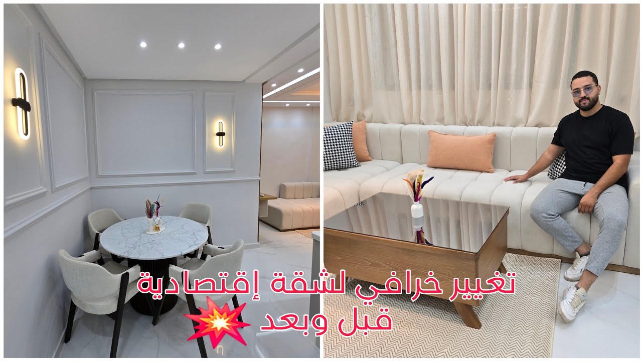 أجمل شقة سكن إقتصادي بعد الإصلاحات نتيجة مبهرة ماشاء الله تبارك الرحمن  😍✅️ جزء 2