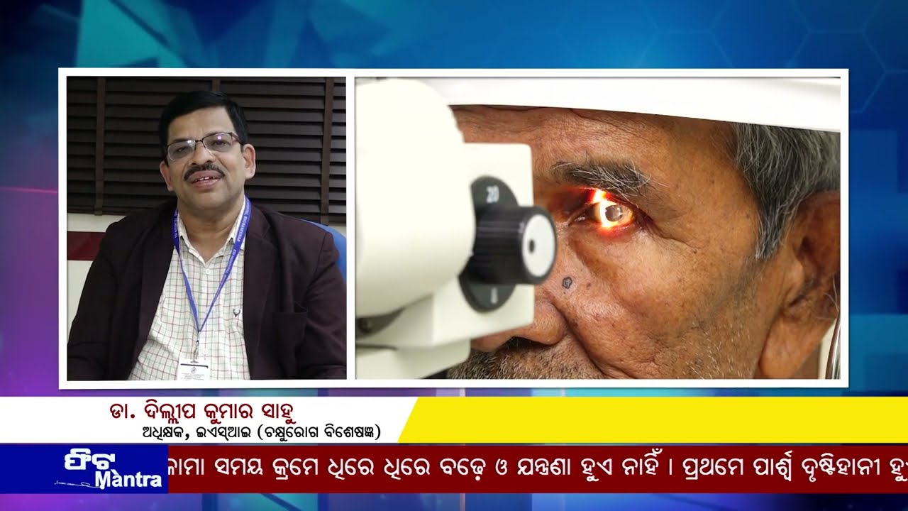 Glaucoma Awareness |Opthalmologist Dr Dillip Kumar Sahu ||Doctor Advice ||Odia Health Tips ||