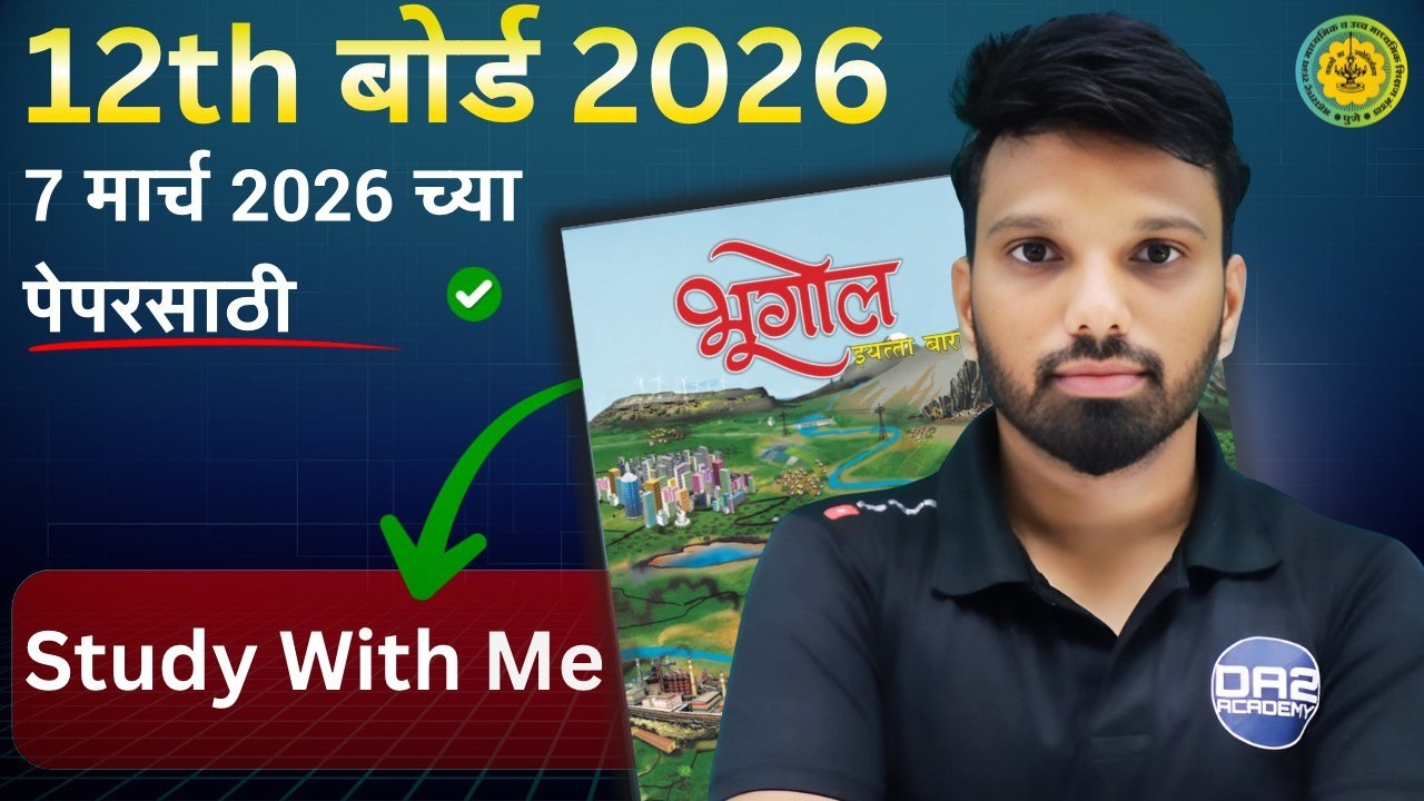 12वी भूगोल महारिविजन | Study with me | Exam days revision | Da2 academy