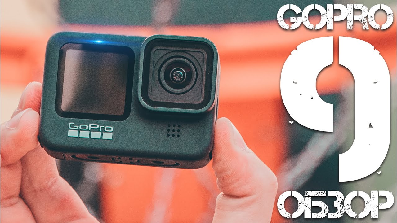 Подробный обзор GoPro Hero 9 Black / Функции, режимы, возможности / Стоит ли брать?
