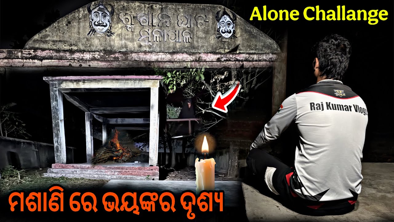ମଶାଣି ରେ ଭୟଙ୍କର ଦୃଶ୍ୟ #1035