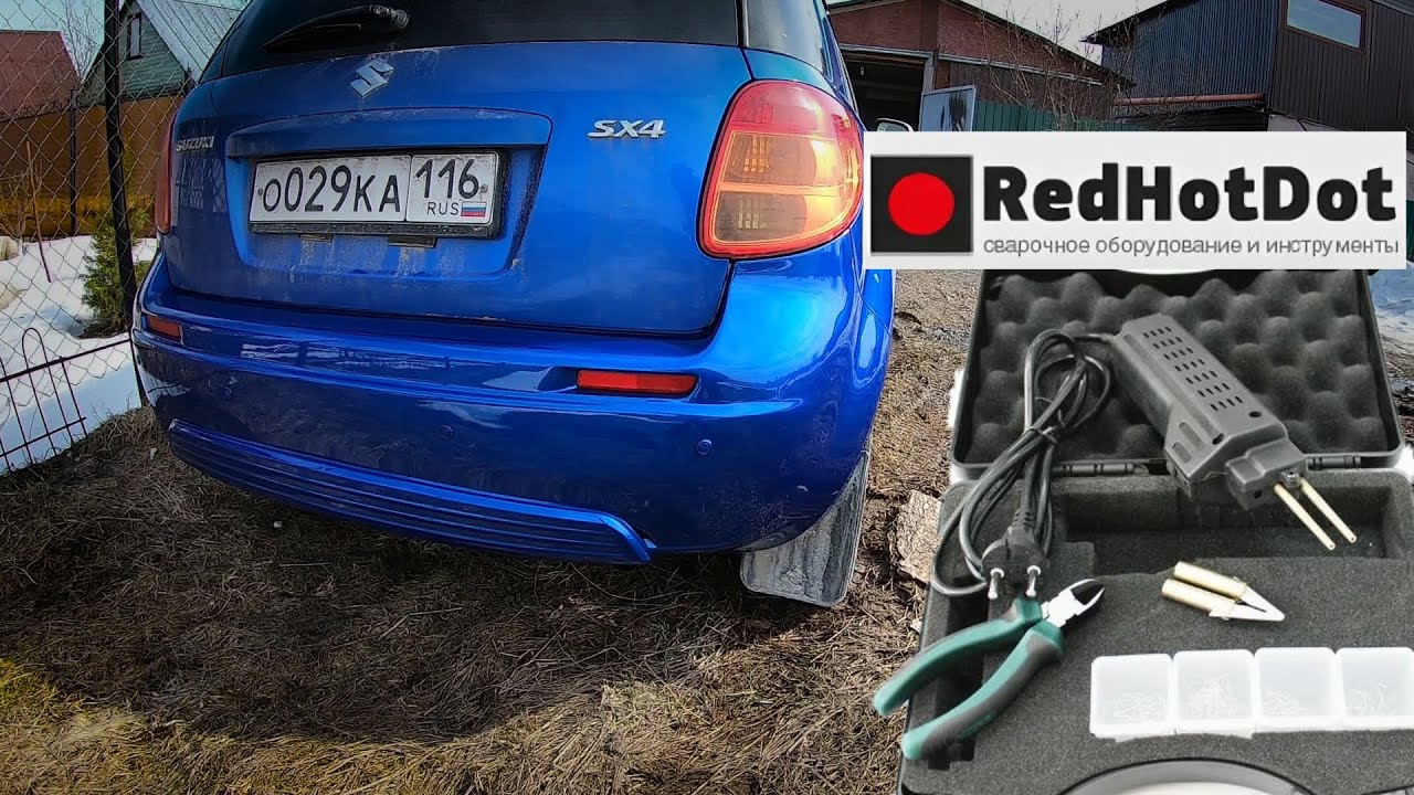 Хот-Степлер для бамперов RedHotDot .Suzuki SX4