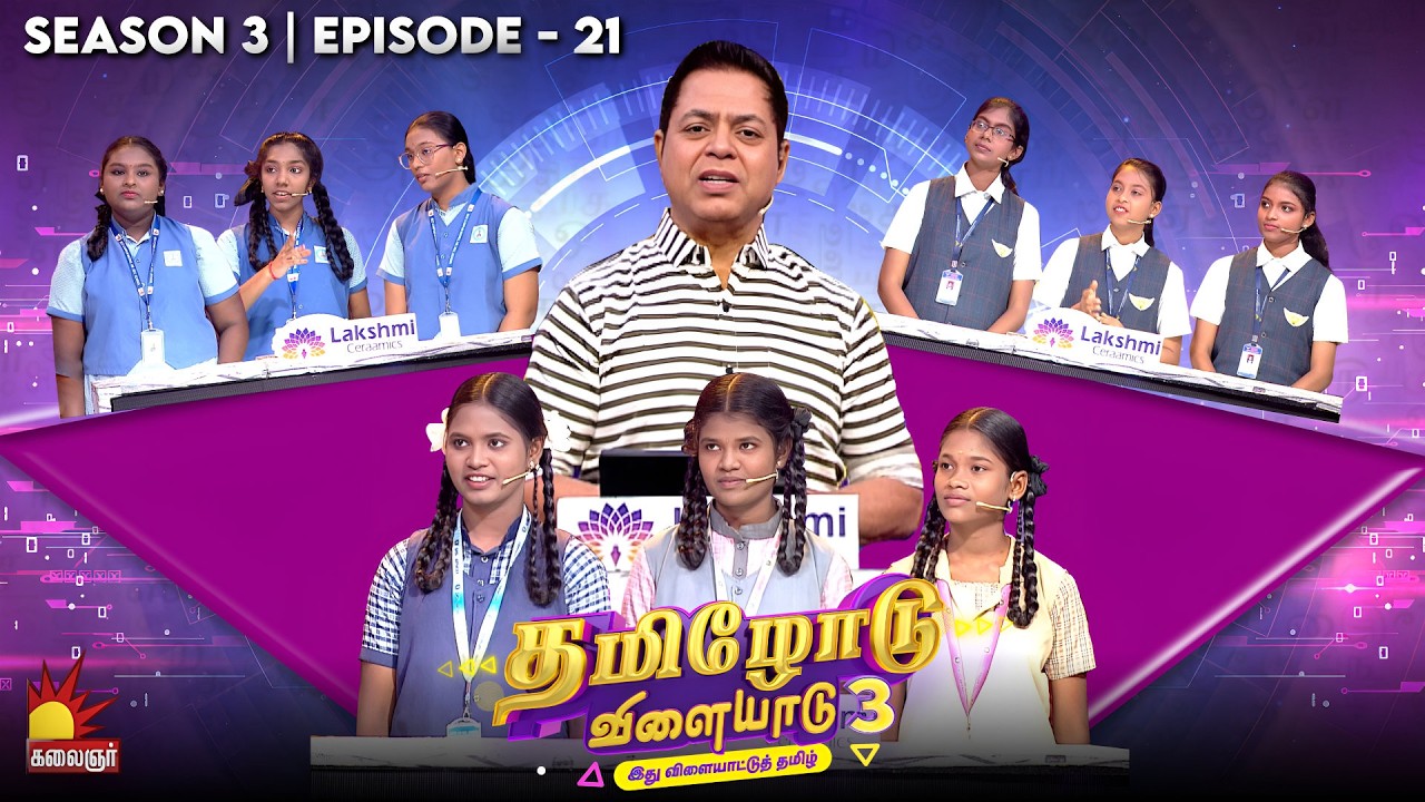 Tamilodu Vilayadu Season 3 | Ep 21 | Full Episode James Vasanthan | Student Game Show | Kalaignar TV