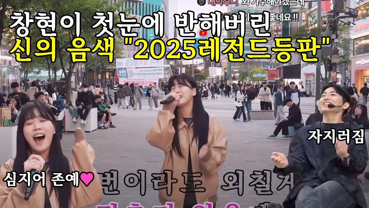 창현이 첫눈에 반해버린 