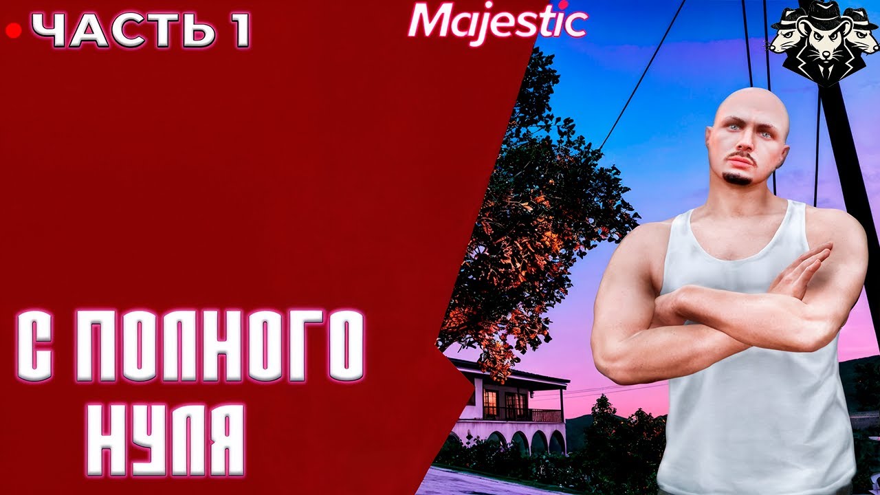 «ПЕРВЫЙ ДЕНЬ на Majestic RP | Denver — начальные квесты и старт новичка»
