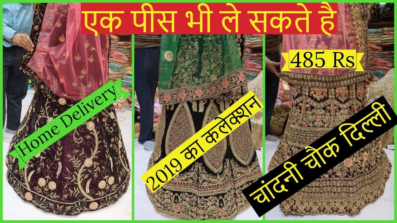 8588960895लहंगा घर बैठे मँगवाए ! सस्ते लहंगे का होलसेल मार्केट  Lehenga Manufacturer Chandni Chowk