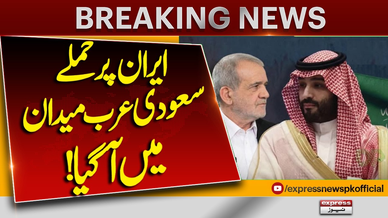 Saudi Arabia Steps In After Attacks on Iran! | Breaking News | Pakistan News