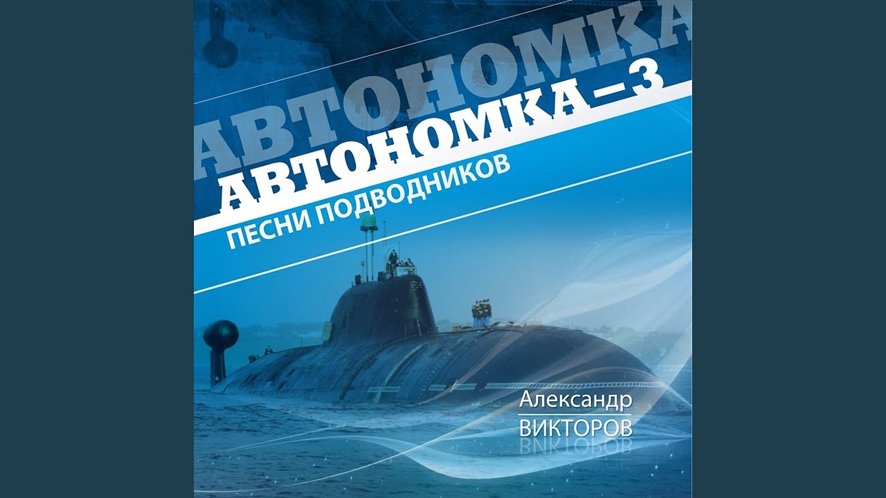 На подводной лодочке
