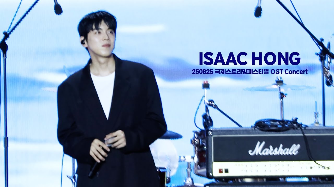 250825 홍이삭 (Isaac Hong) - 2025 국제스트리밍페스티벌 OST Concert Full ver. | 영화의전당 야외극장 (흐림주의ㅠ)