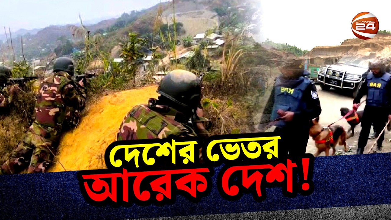এ যেন, বাংলাদেশের ভেতরেই আরেক দেশ! | Chattogram | Jungle Salimpur | Channel 24