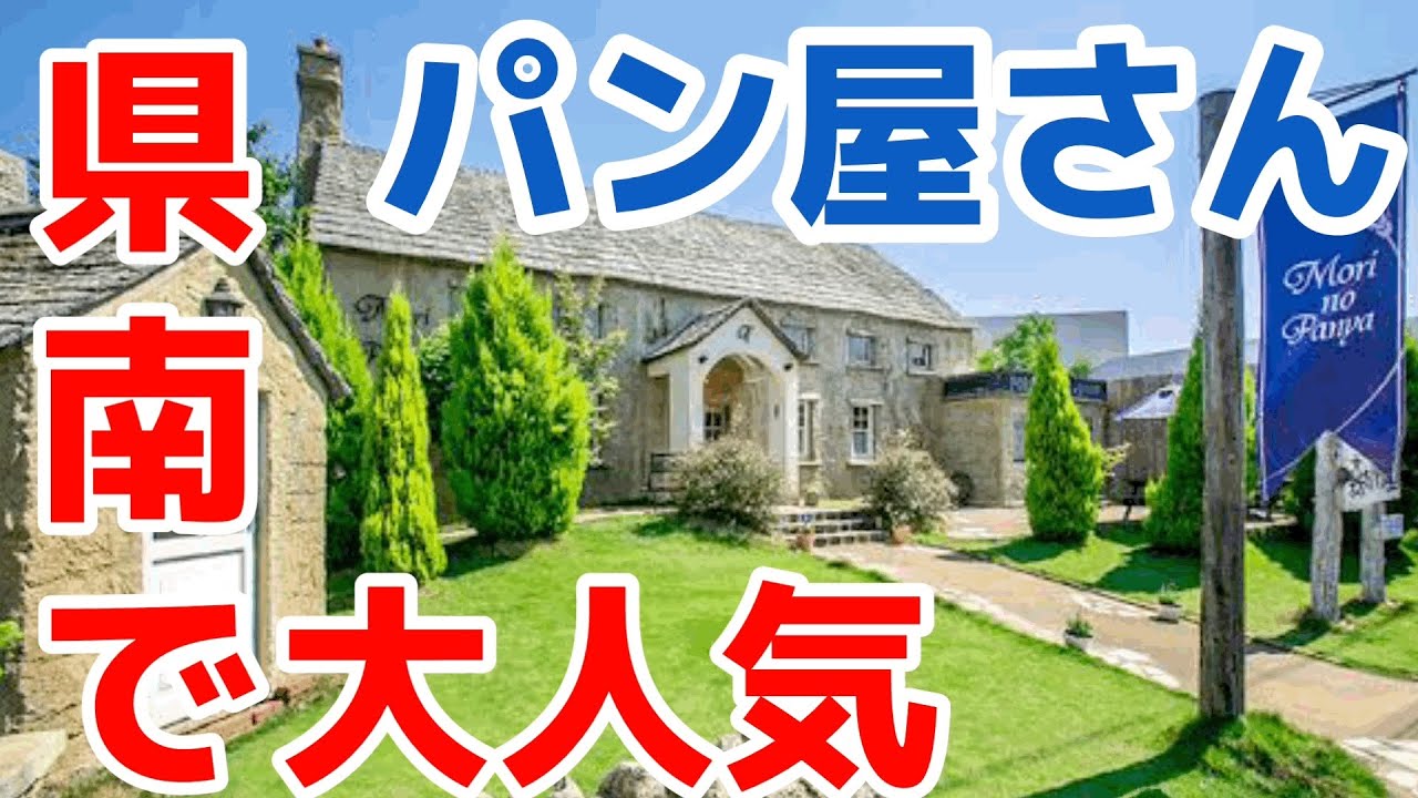 【栃木グルメ】県南で大人気のベーカリー　まるでおとぎ話に迷い込んだ可愛すぎるお店　栃木県小山市　森のパン屋