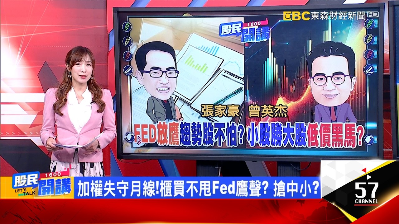 外資提刀大砍逾900億急什麼?台指期又千點震撼?美光神鬼財報不漲?記憶體該趁回撿VS模組不敗?鴻海慘破低!外資3月倒貨23萬張 200元守不守?《股民開講》張家豪 曾英杰 20260319