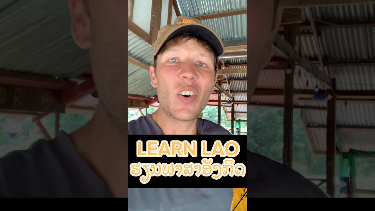 Learn LAO in Everyday Life ຮຽນພາສາອັງດິດໃນຊີວິດປະຈຳວັນ🇱🇦🇺🇸