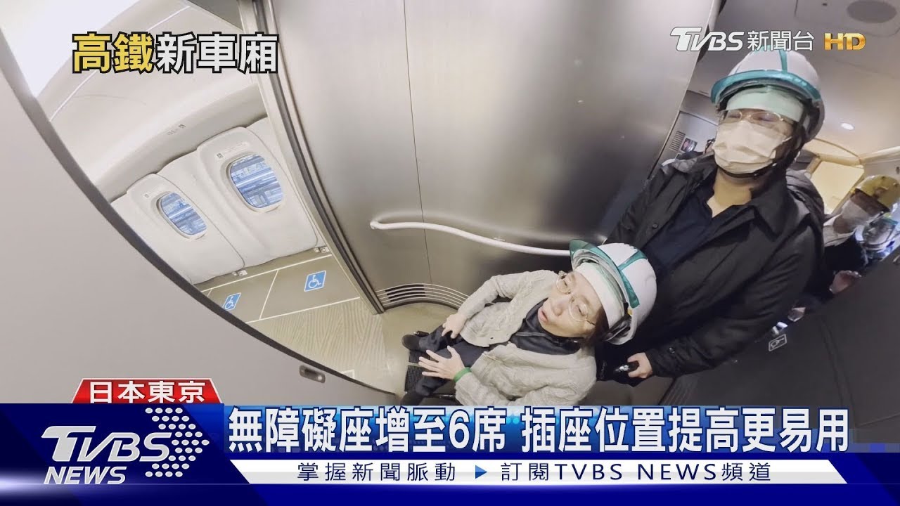 高鐵新車「無障礙」將升級 身心障礙者實測｜十點不一樣20251203