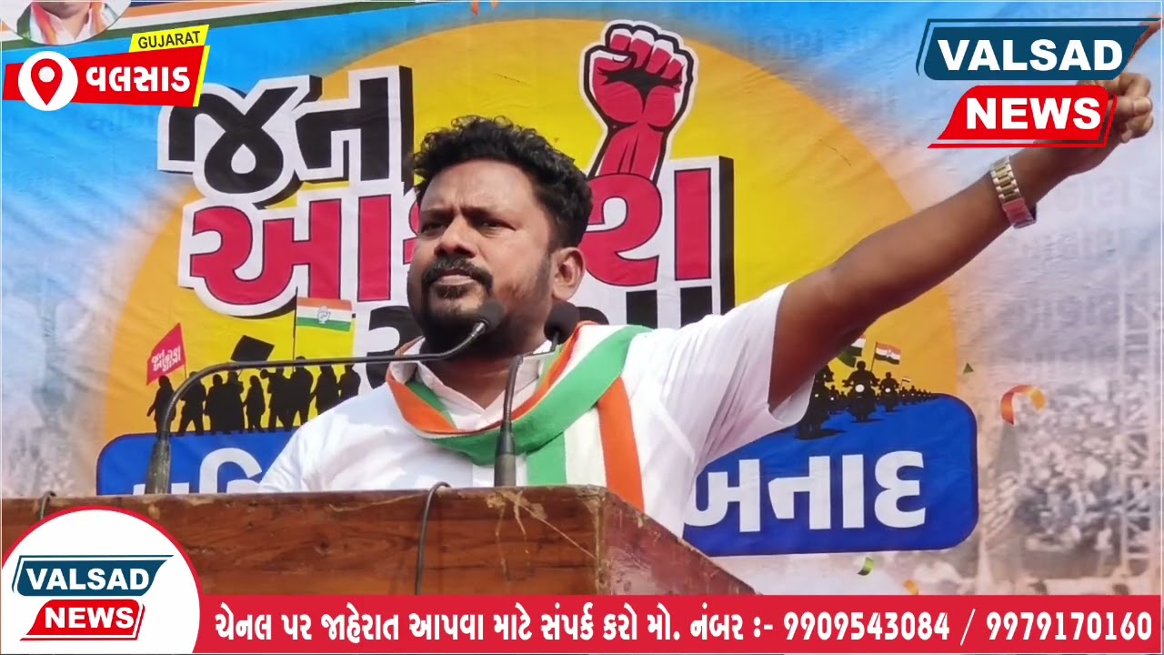વલસાડ માં કોંગ્રેસ ની જન આક્રોશ રેલીમા અનંત પટેલે કહ્યું, પી.આઈ. મા તાકાત હોયતો રેલી અટકાવી બતાવે.