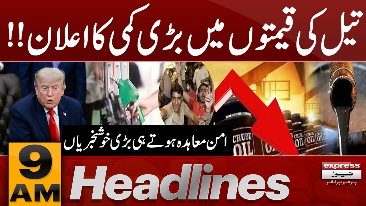 Oil Prices Drop Sharply! Big Relief After Iran Peace Agreement | 9 am Headlines | Pakistan news