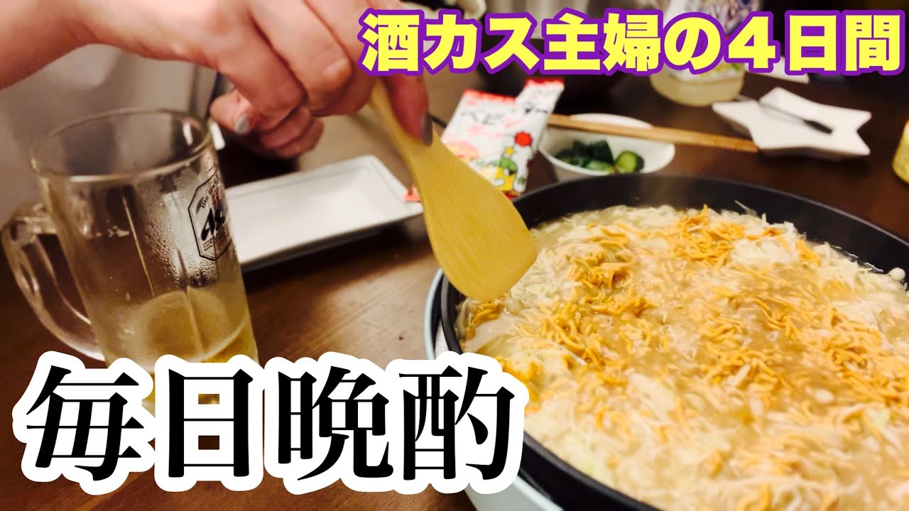 【酒は年中無休】酒だけは何があっても毎日休まず飲むアラフォー子育て主婦。