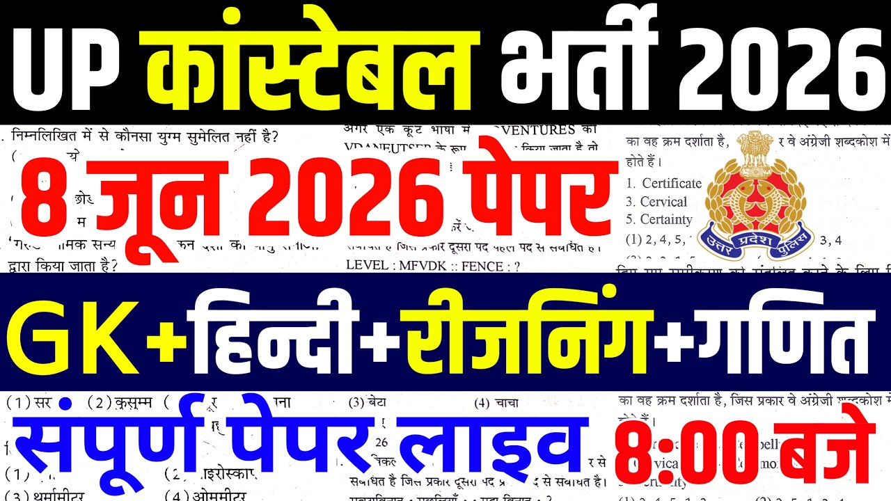 UP Police Constable Class 2026 | UP Police Constable Class | UP Police Constable 2026 | UP Constable