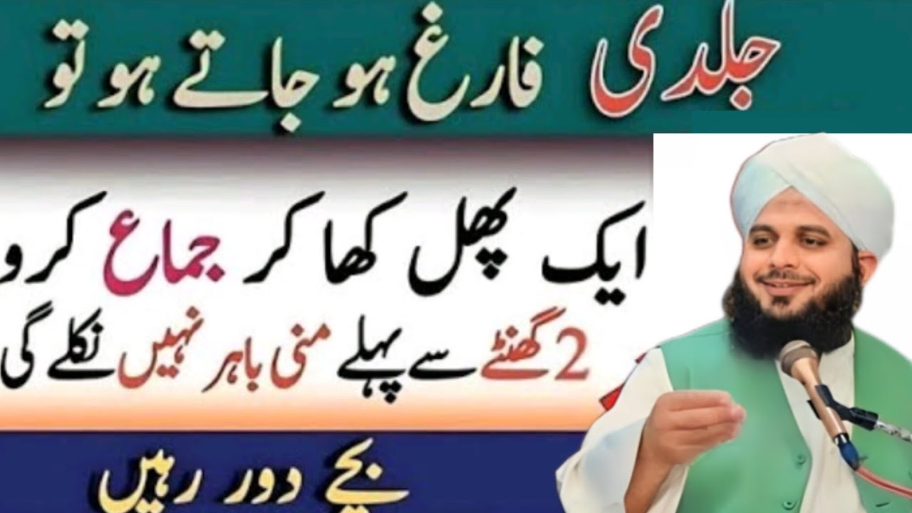 Jaldi Farigh Ho Jaty Ho To Yeh Aik Phal kha kr | Mufti Tariq Masood | peer ajmal Rez 