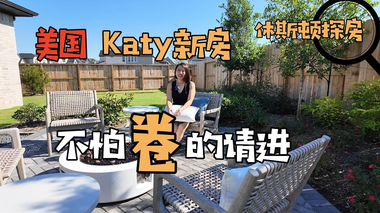 【416】KATY 顶级学区房 Tompkins 样品间 / $573,900 / 美国休斯顿 / 美国德州房地产 Houston Texas / Tri Pointe Homes