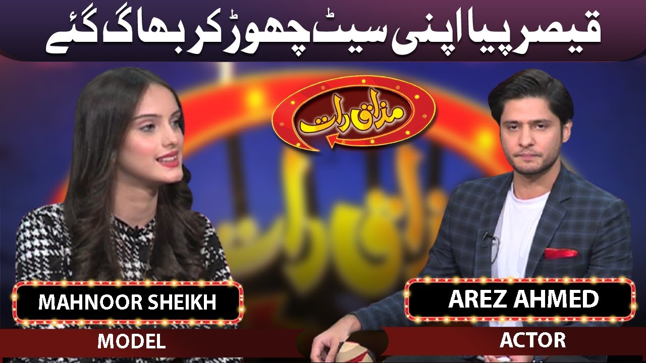 Model Mahnoor Sheikh and Actor Arez Ahmed | Mazaq Raat | 14 July 2021