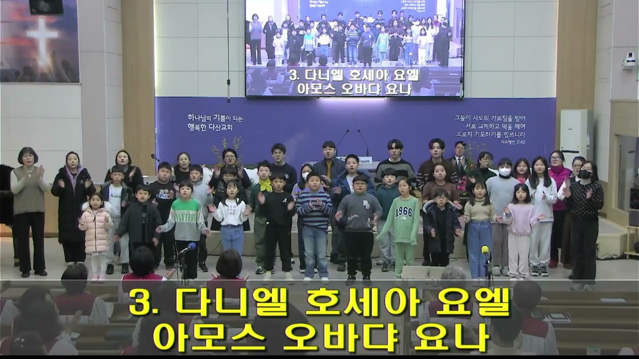 다산교회2026 02 08 (성경통독캠프) 후 특송