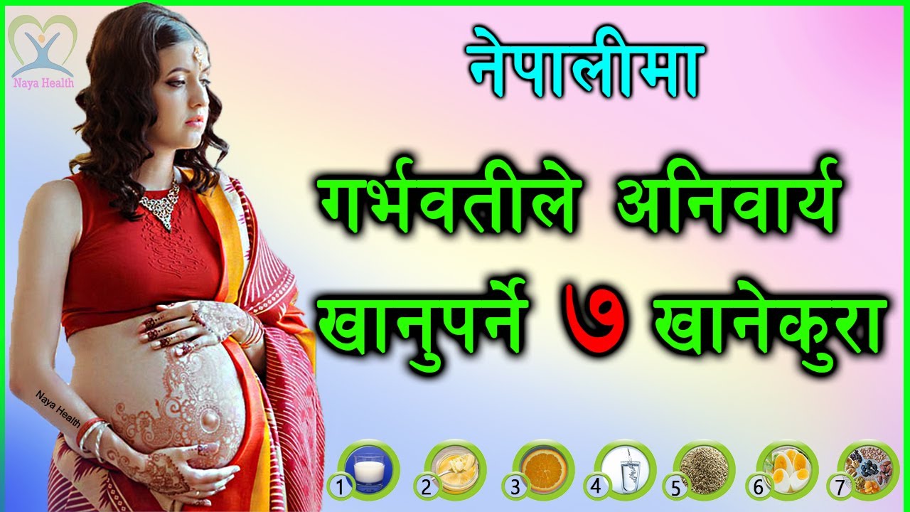 Top 7 || Best Foods for Pregnant Women in Nepali | Pregnancy | Naya Health