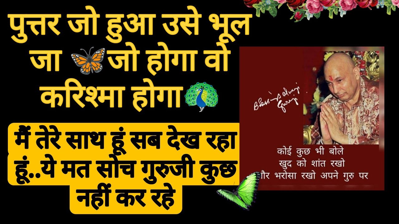 सत्संग सुनतेसुनते तेरे घर औरपरिवार के ऊपर से कश्त खत्म करूंगा#blessingsalwaysguruji #guruji