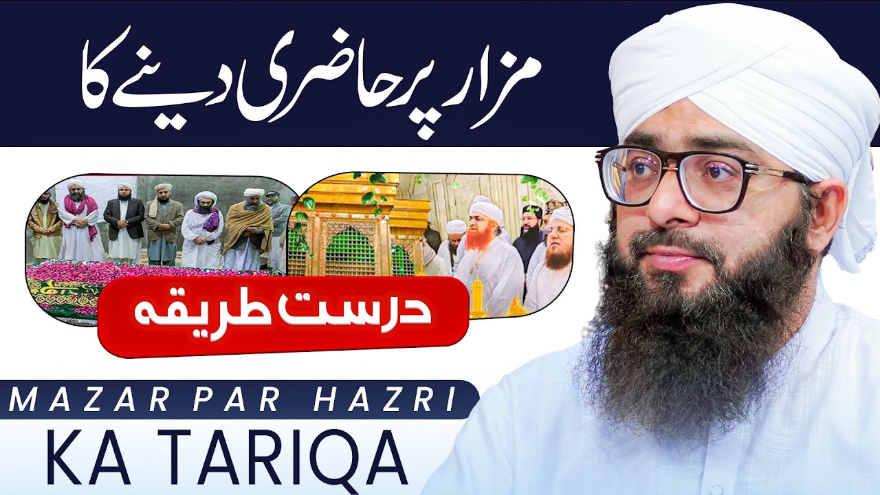 Sahib e Mazar Se Madad Mangna Kaisa? | Mazar Par Hazri Ka Sahi Tariqa | Mufti Hassan Attari