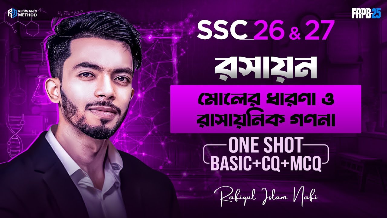 Chemistry Chapter 6 || OneShot CQ & MCQ Solving Class || SSC 26-27 || মৌলের ধারণা ও রাসায়নিক গণনা ||