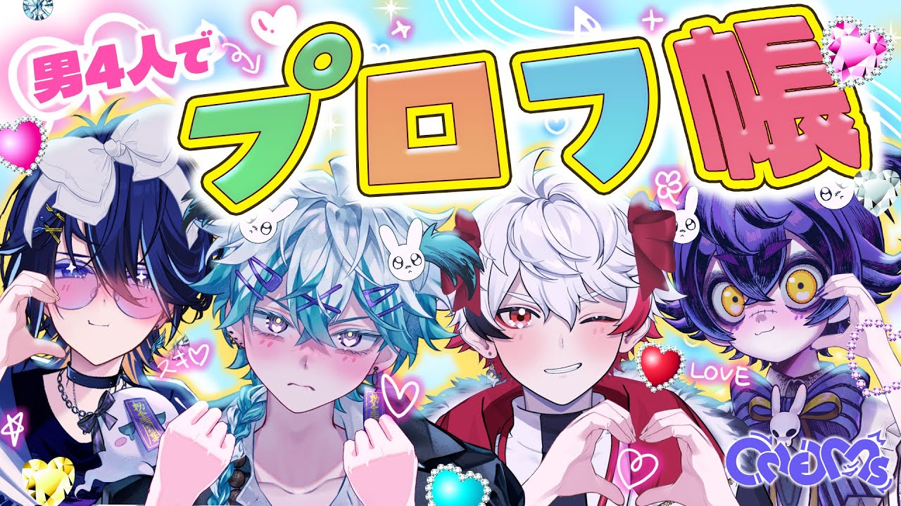 【平成】ズっ友だょ！ぅちらのプロフ帳見せ合おっ♪【#ONEMs】