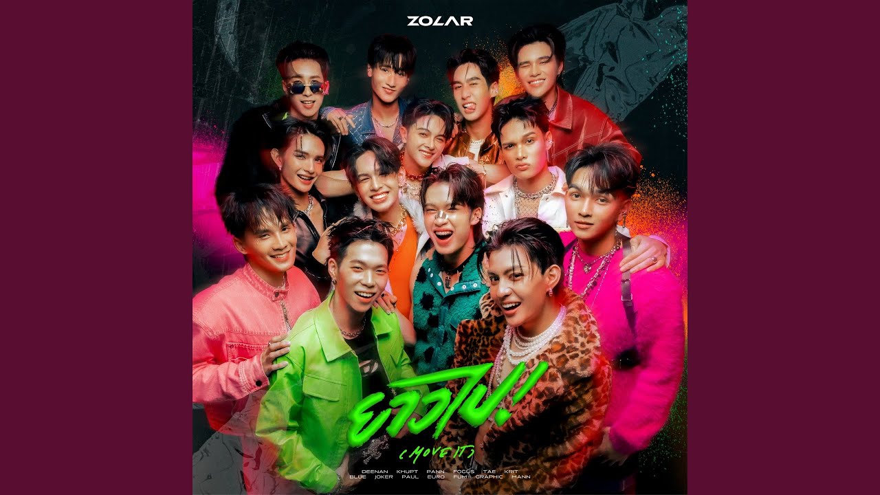 ยาวไป! (Move It)