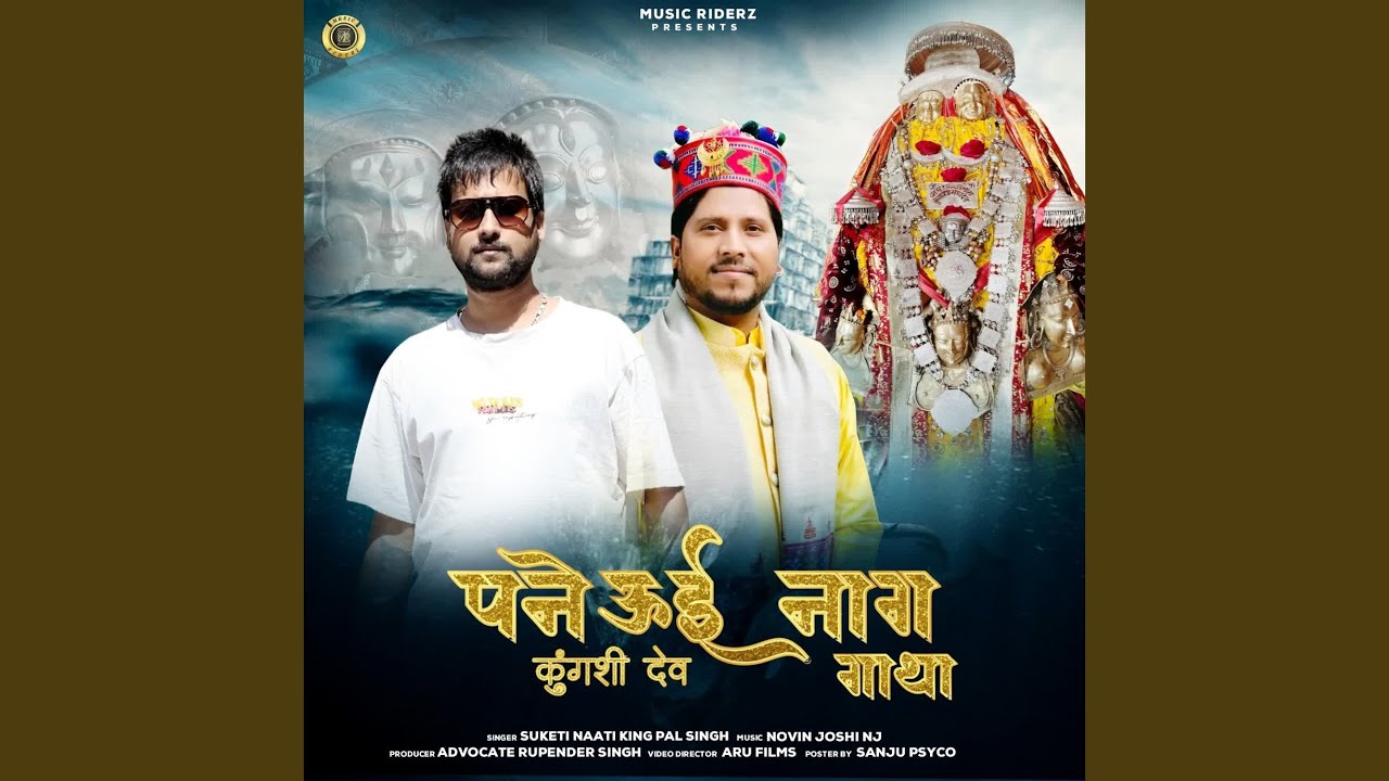 Paneui Nag Kungashi Dev Gatha