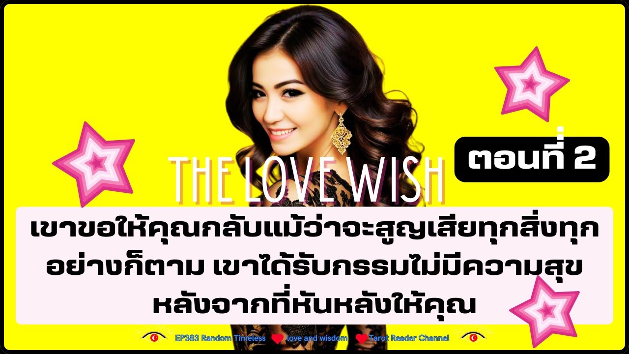 EP383 _1  เขาขอให้คุณกลับแม้ว่าจะสูญเสียทุกสิ่งทุกอย่างก็ตามเขาได้รับกรรมไม่มีความสุข❤️😇