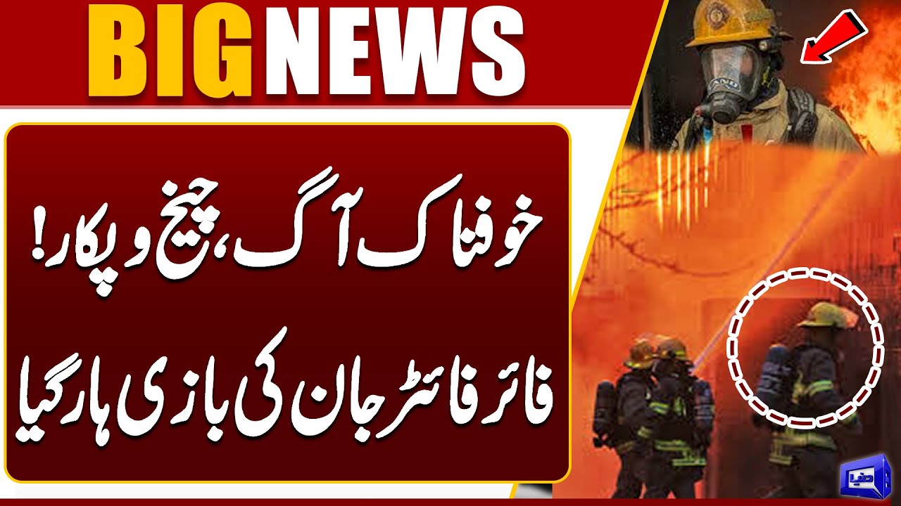 Terrible Karachi Fire | People Screaming, Firefighter Loses Life  | Dunya News