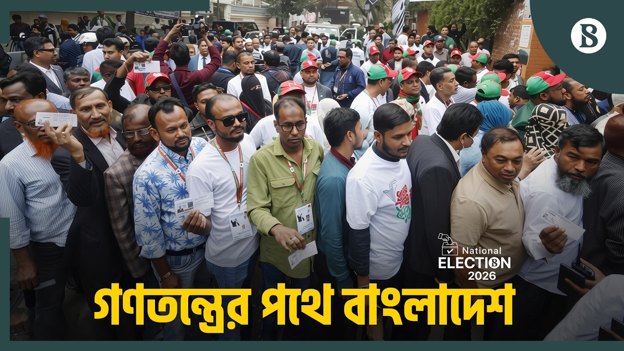 মধ্য দুপুরের ভোট কেমন চলছে? | Bangladesh National Election 2026 | Vote Day | The Business Standard
