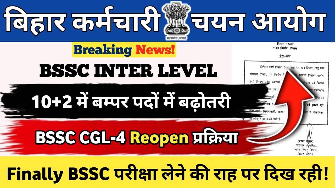 BSSC 10+2 VACANCY UPDATE🚨 | बम्पर पदों में बढ़ोतरी😱 | CGL-4 Reopen प्रक्रिया जल्द | #bssc #bsscgl4